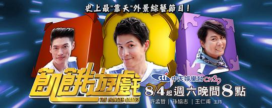 饥饿游戏第20211219期