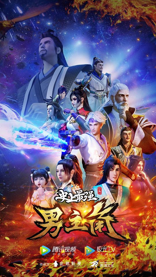 史上最强男主角第1集