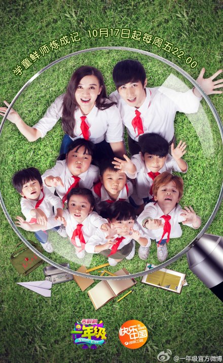 一年级·小学季第20141017期