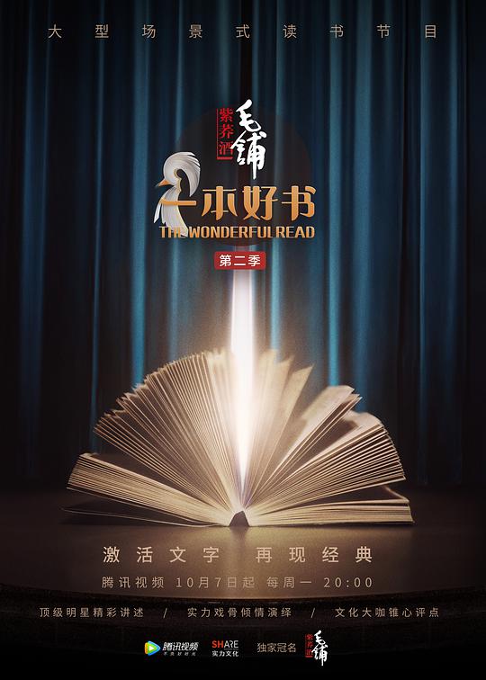 一本好书第二季第20191007期