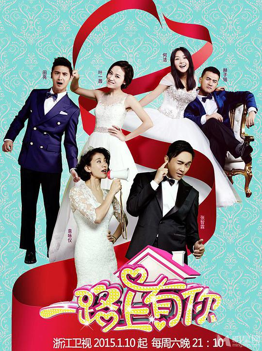 一路上有你第一季第20150110期