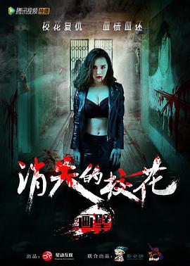 画壁之消失的校花正片