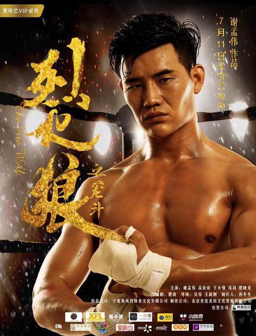 烈火狼之笼斗正片