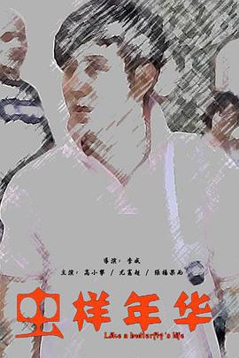 虫样年华正片