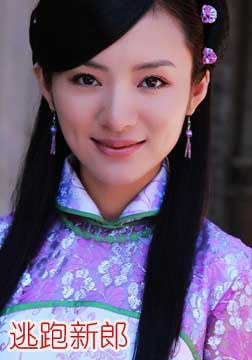 逃跑新郎正片