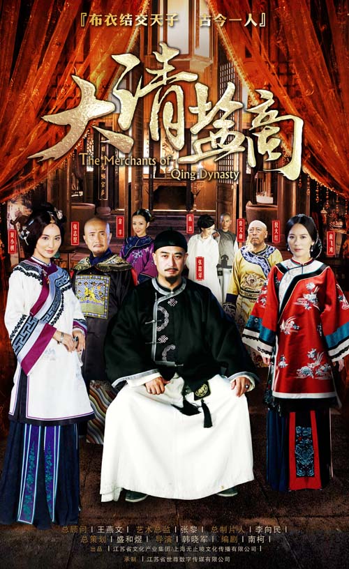 大清盐商第01集