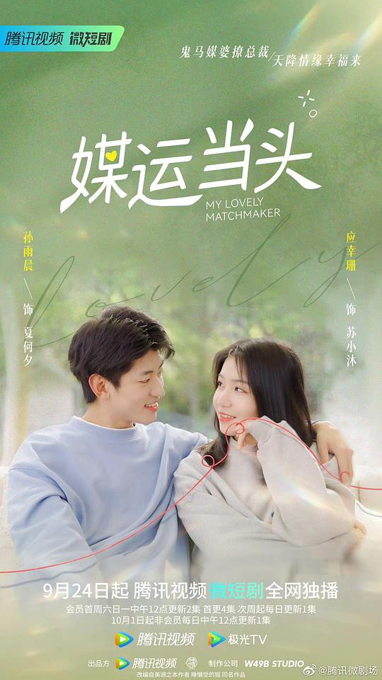 媒运当头第14集