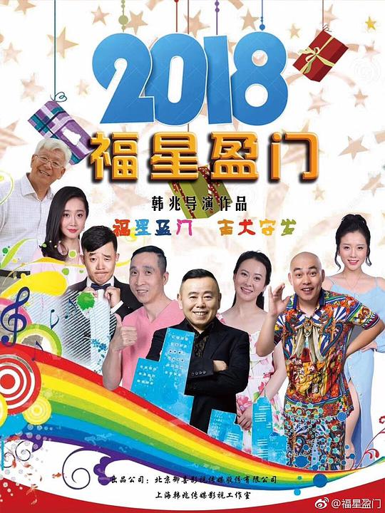 福星盈门第44集