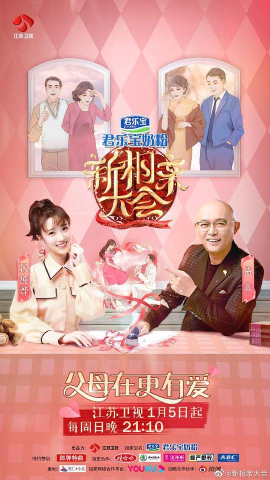 新相亲大会第三季第20200105期