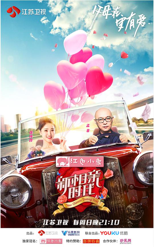 新相亲时代第20180325期