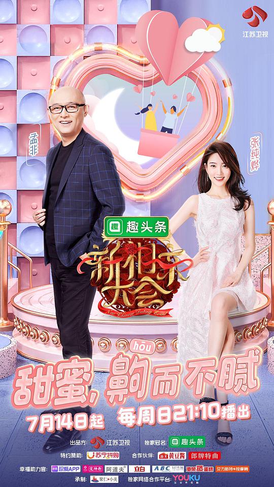 新相亲大会第二季第20190106期