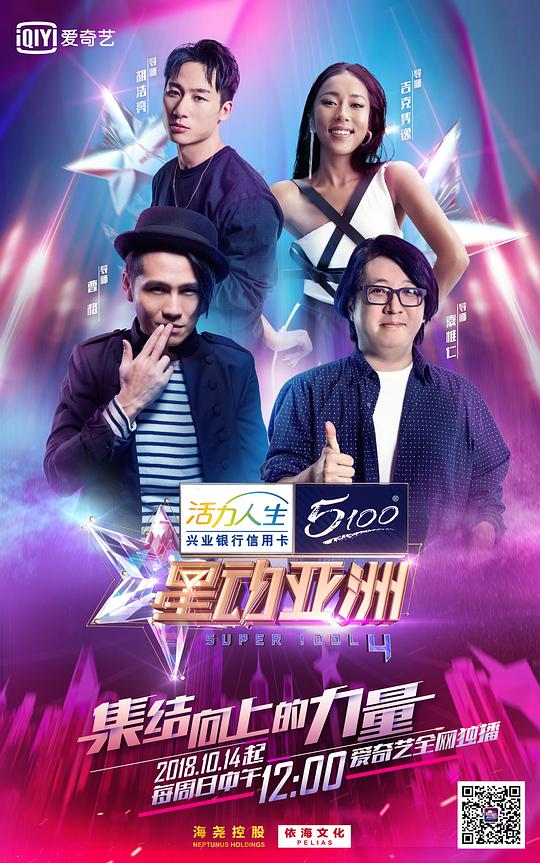星动亚洲第四季第20181014期
