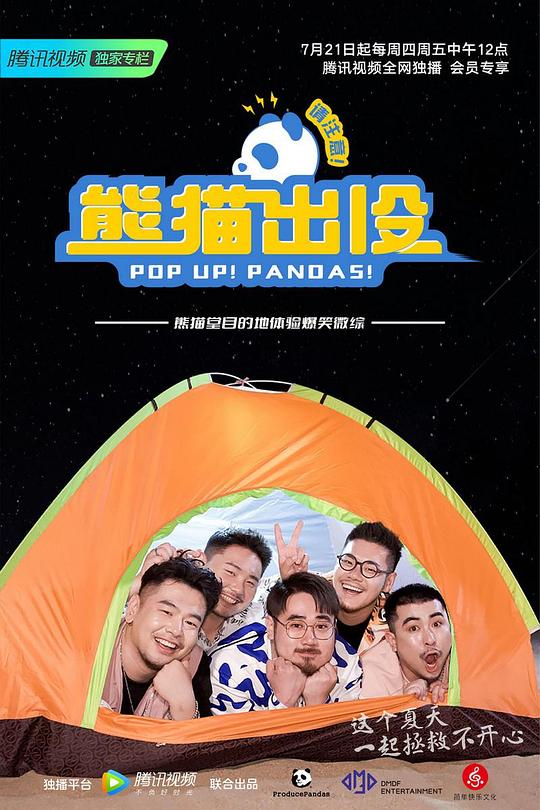 熊猫出没请注意第01集