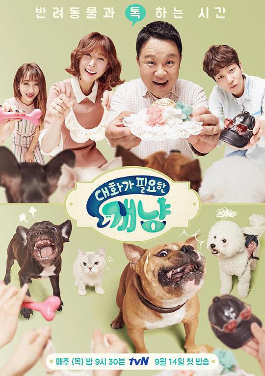 需要对话的汪喵第20170915期