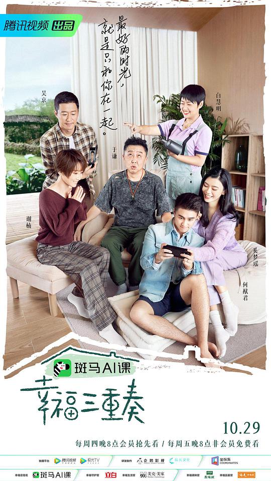 幸福三重奏第三季第20201028(先导片)期