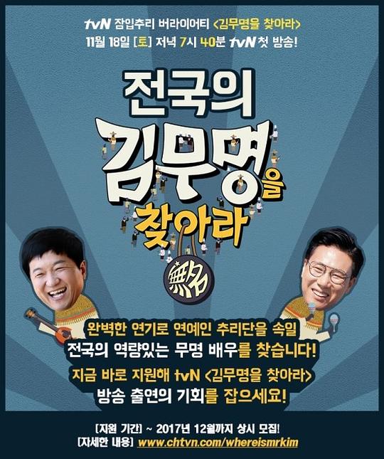 寻找金无名第一季第20171001期