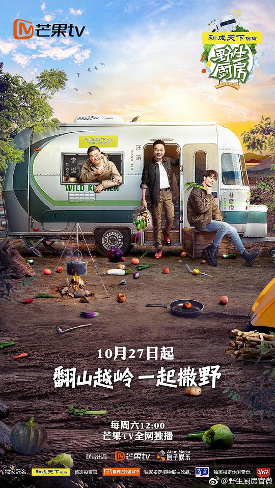 野生厨房第一季第20181117期