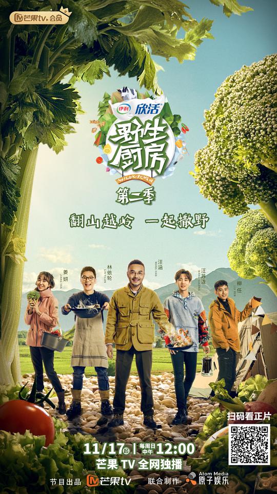 野生厨房第二季第20191117期