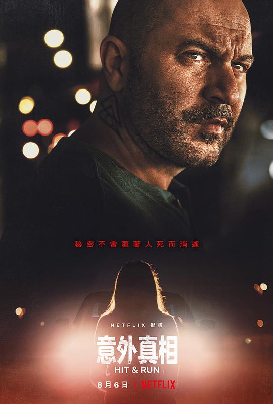 肇事逃逸第01集