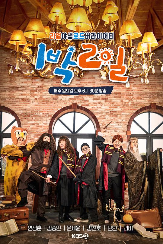 两天一夜第四季第20250427期