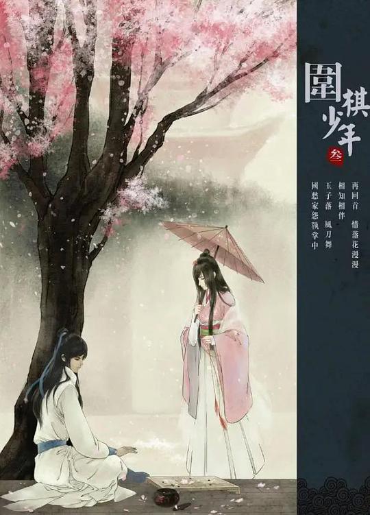 新围棋少年第10集