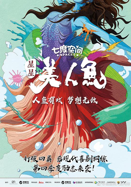 星星美人鱼第20180111期