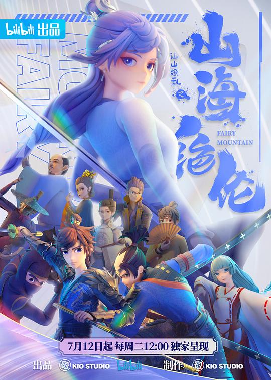 山海绝伦第02集