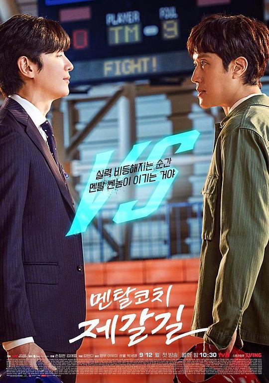 心理教练齐葛吉第12集