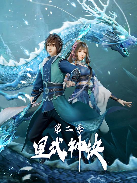 星武神诀第二季第01集