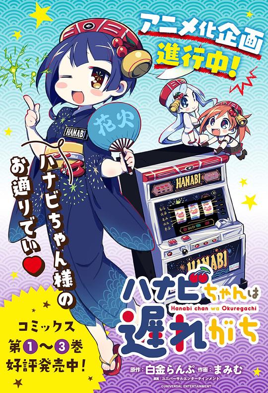 花火酱总是迟到第10集