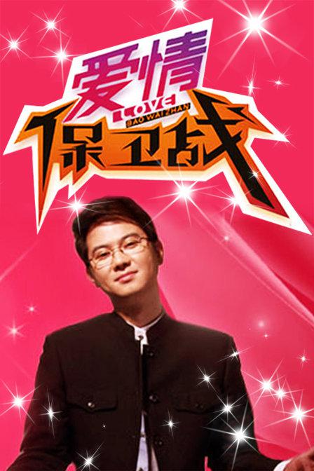 爱情保卫战2019第20190101期