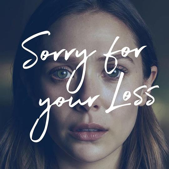 节哀顺变第二季第01集