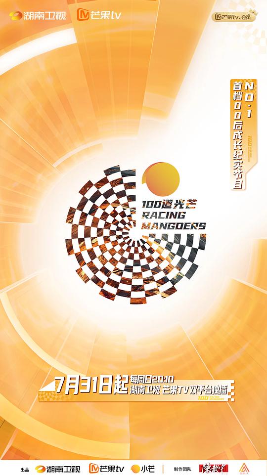 100道光芒光芒彩蛋第20220828（第1期）期