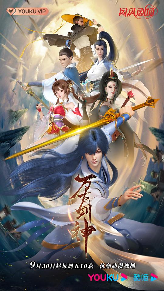 万古剑神第12集