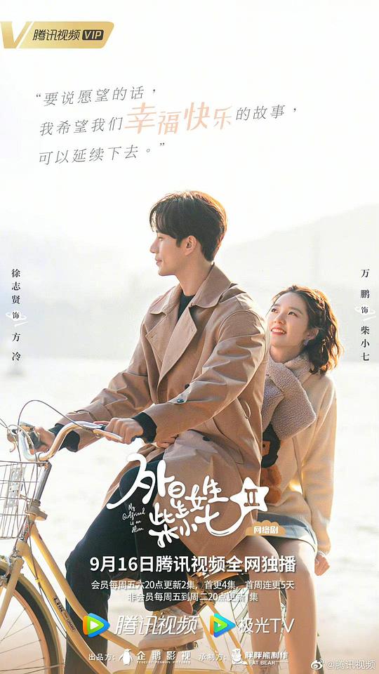 外星女生柴小七2第05集