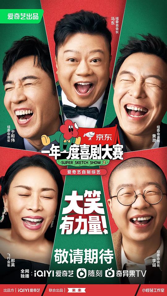 一年一度喜剧大赛220220923（第1期上）