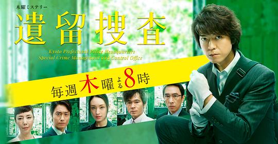 遗留搜查4第07集