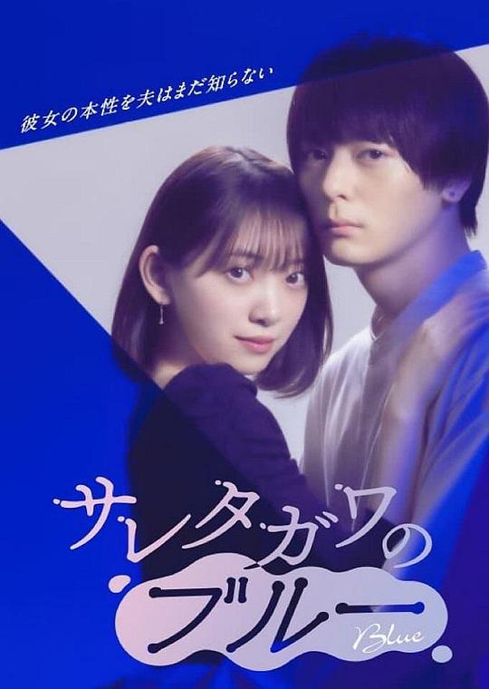 被背叛的田川的忧郁第06集