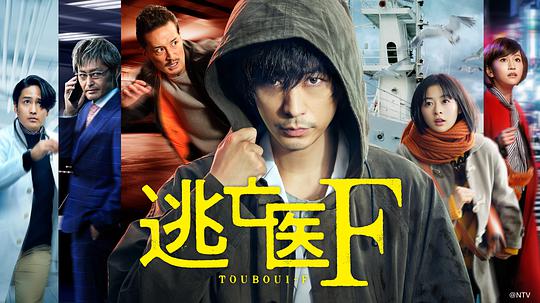 逃亡医F第04集