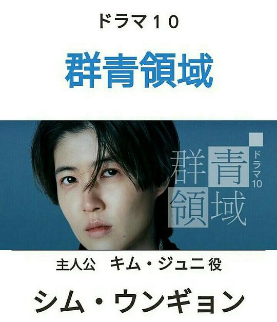 群青领域第09集