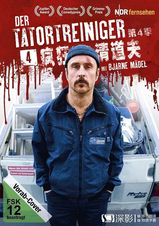 现场清理人第四季第01集