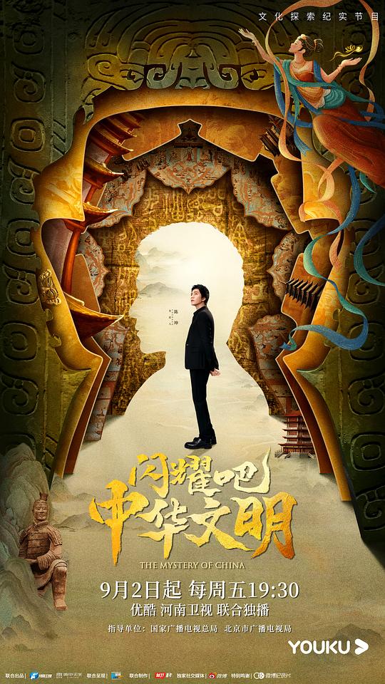 闪耀吧！中华文明第20221104期