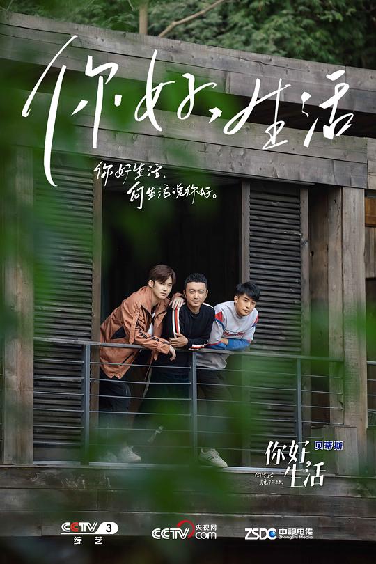 你好生活第一季第06期