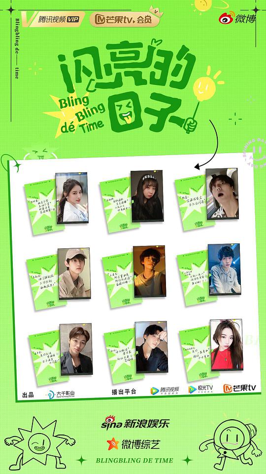 闪亮的日子第二季第20220622期