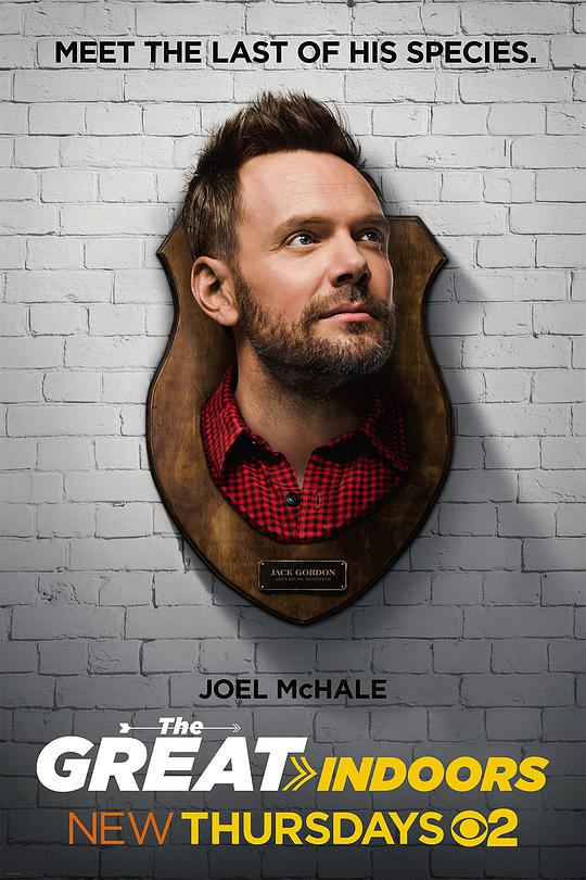 室内奇兵第19集