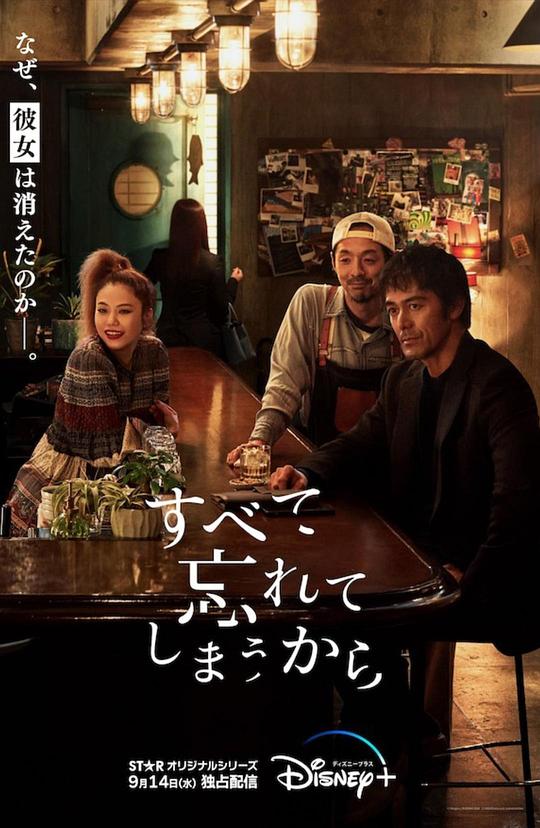 因为我们忘记一切第01集