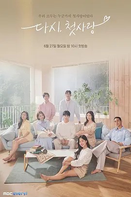 再次初恋第20220627期