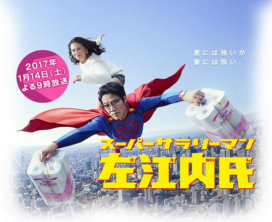 超级职员左江内氏第08集