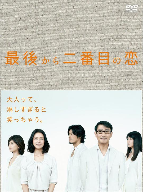 倒数第二次恋爱第01集