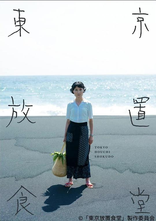 东京放置食堂第06集